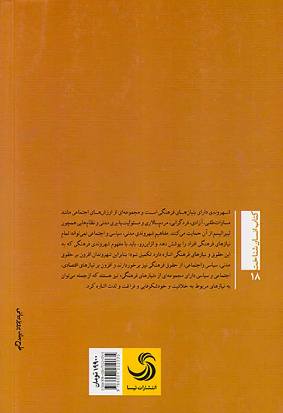 شهروندی فرهنگی مسائل جهان شهری